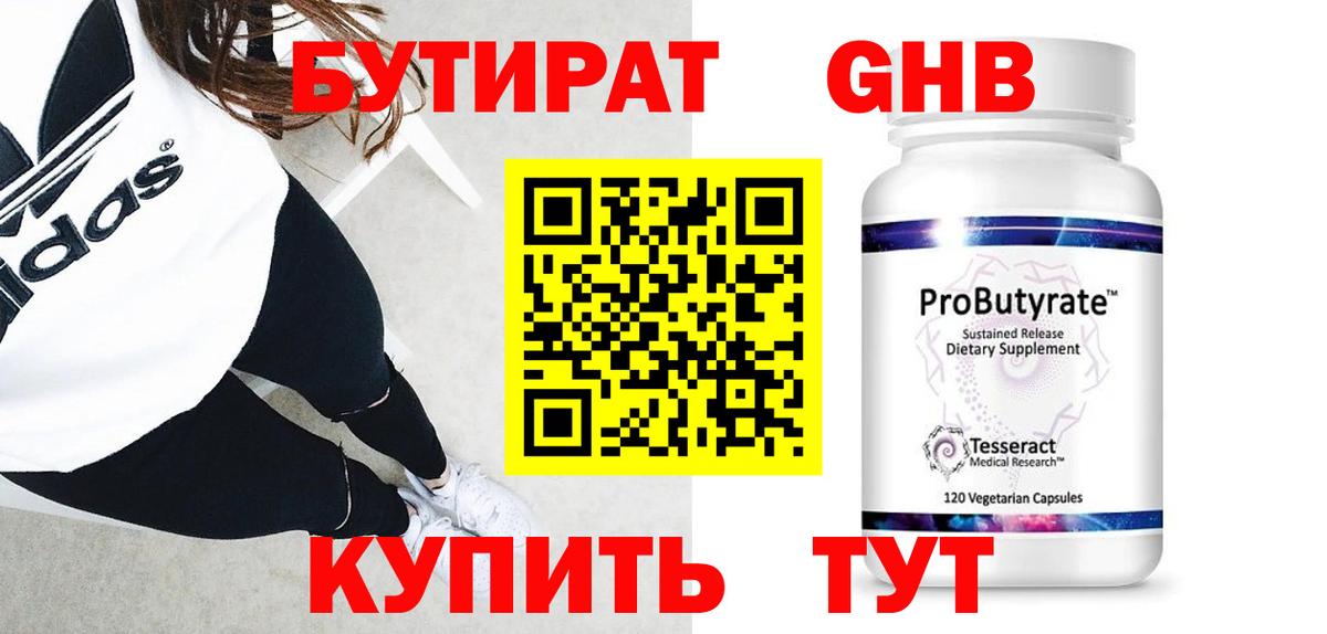 БУТИРАТ вода  Вход с VPN  БУТИРАТ  Магадан 