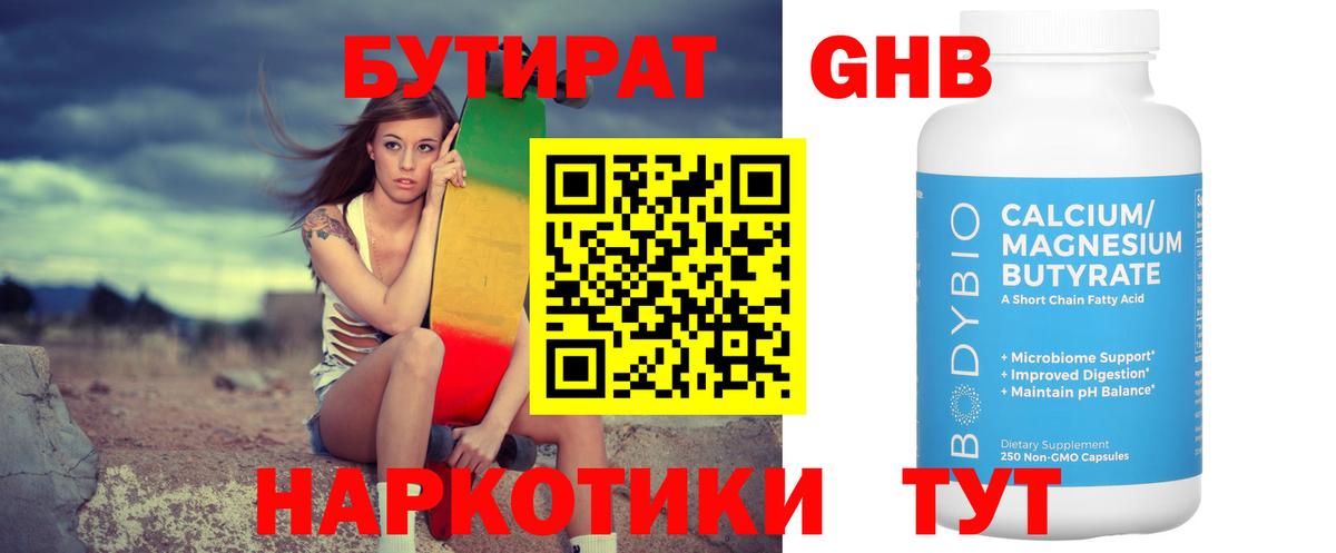 Бутират бутандиол Магадан