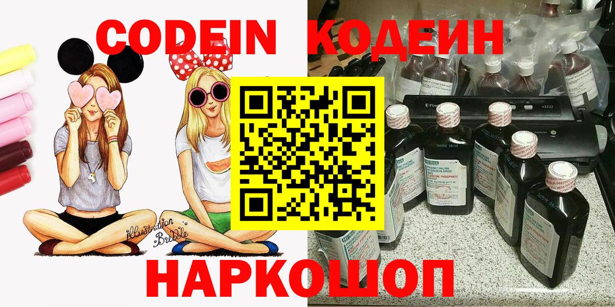 Кодеин напиток Lean (лин) Магадан