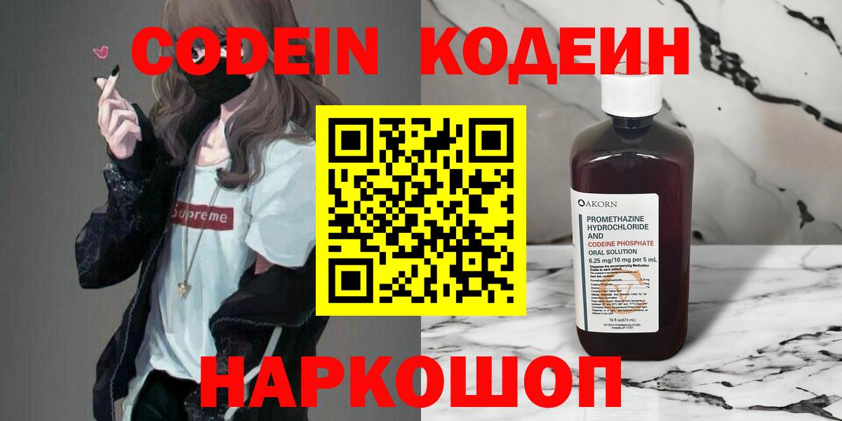 Магадан  Codein Purple Drank  Вход с VPN  Codein Purple Drank 