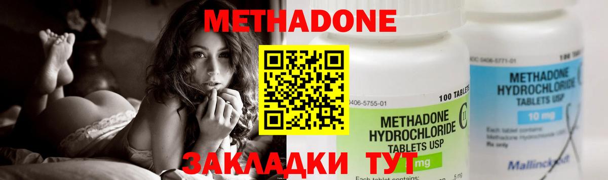 Метадон methadone Магадан